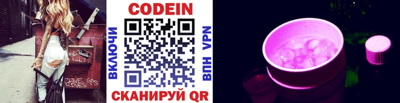 Кодеиновый сироп Lean Purple Drank  Чегем 